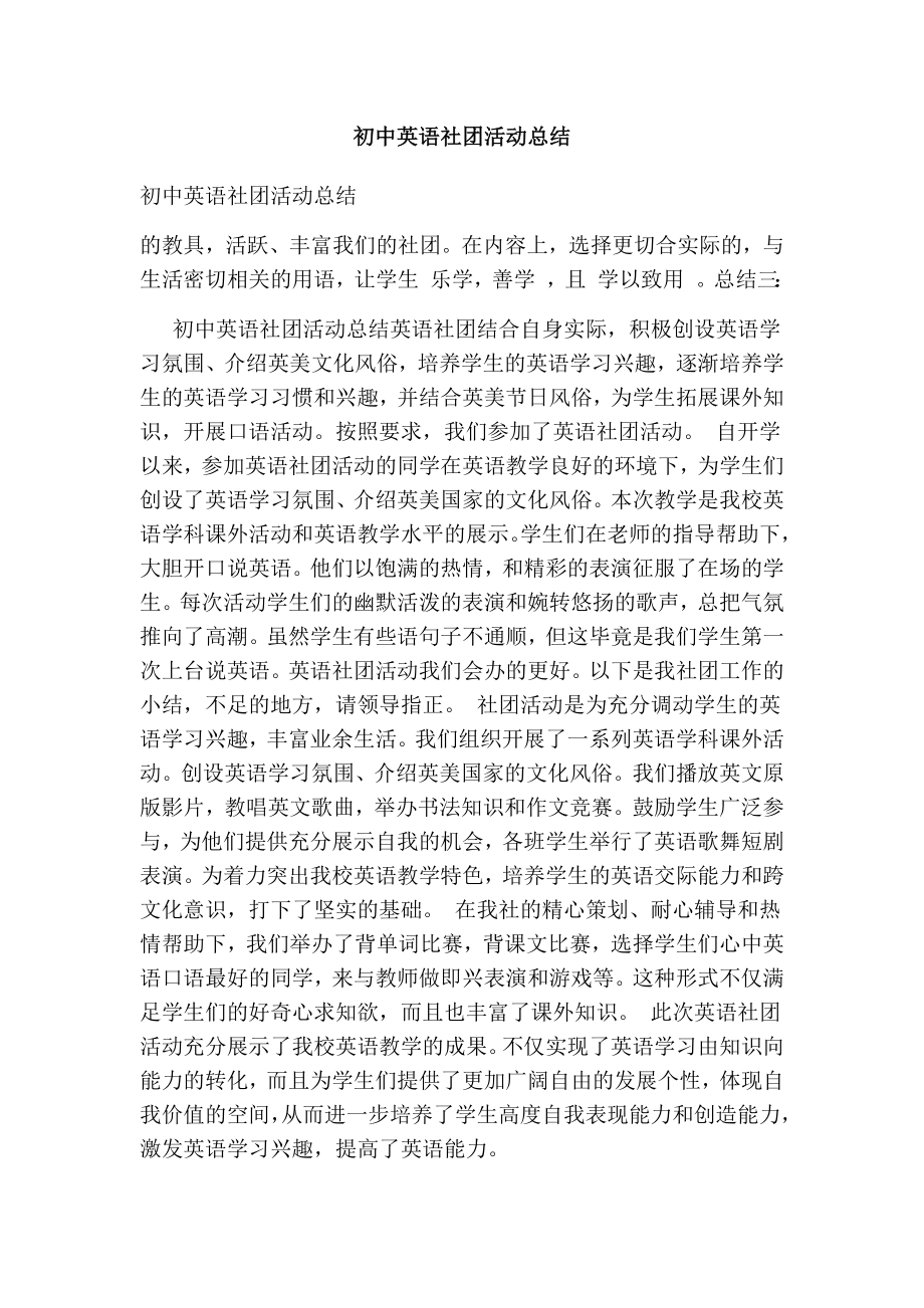 初中英语社团活动总结.doc_第1页