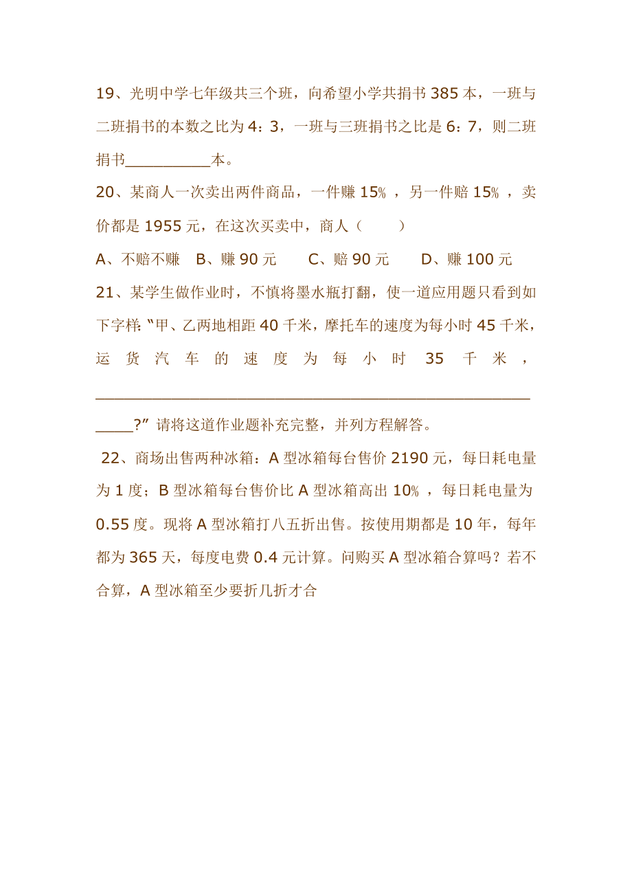 新课标人教版初中数学七级上册第三章《一元一次方程》课堂练习.doc_第3页