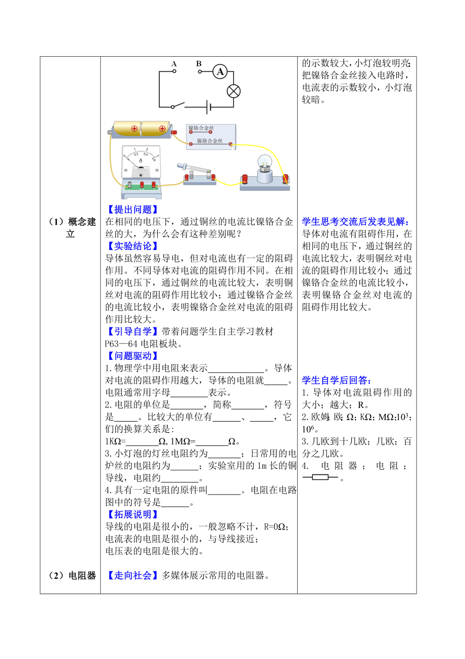 人教版初中物理九级第3节《电阻》教案.doc_第3页