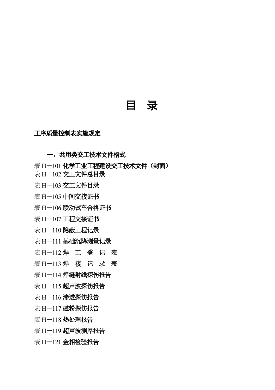 工序质量控制表汇编.doc_第1页