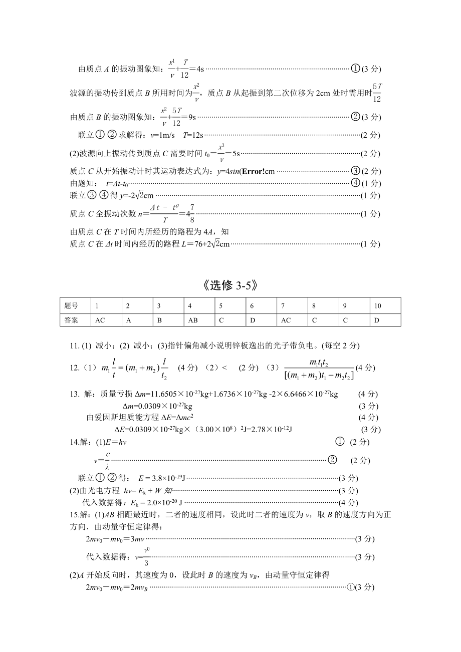 黄冈市季高二级期末考试物理参考答案.doc_第2页