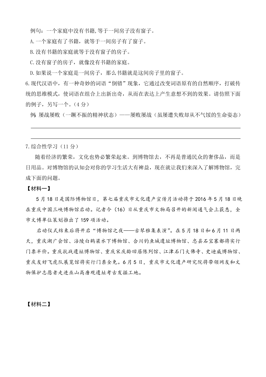 重庆一中初级第二次模拟语文试题(含答案).doc_第2页