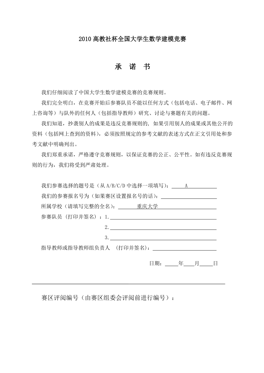 数学建模全国一等奖论文储油罐的变位识别与罐容表标定.doc_第1页