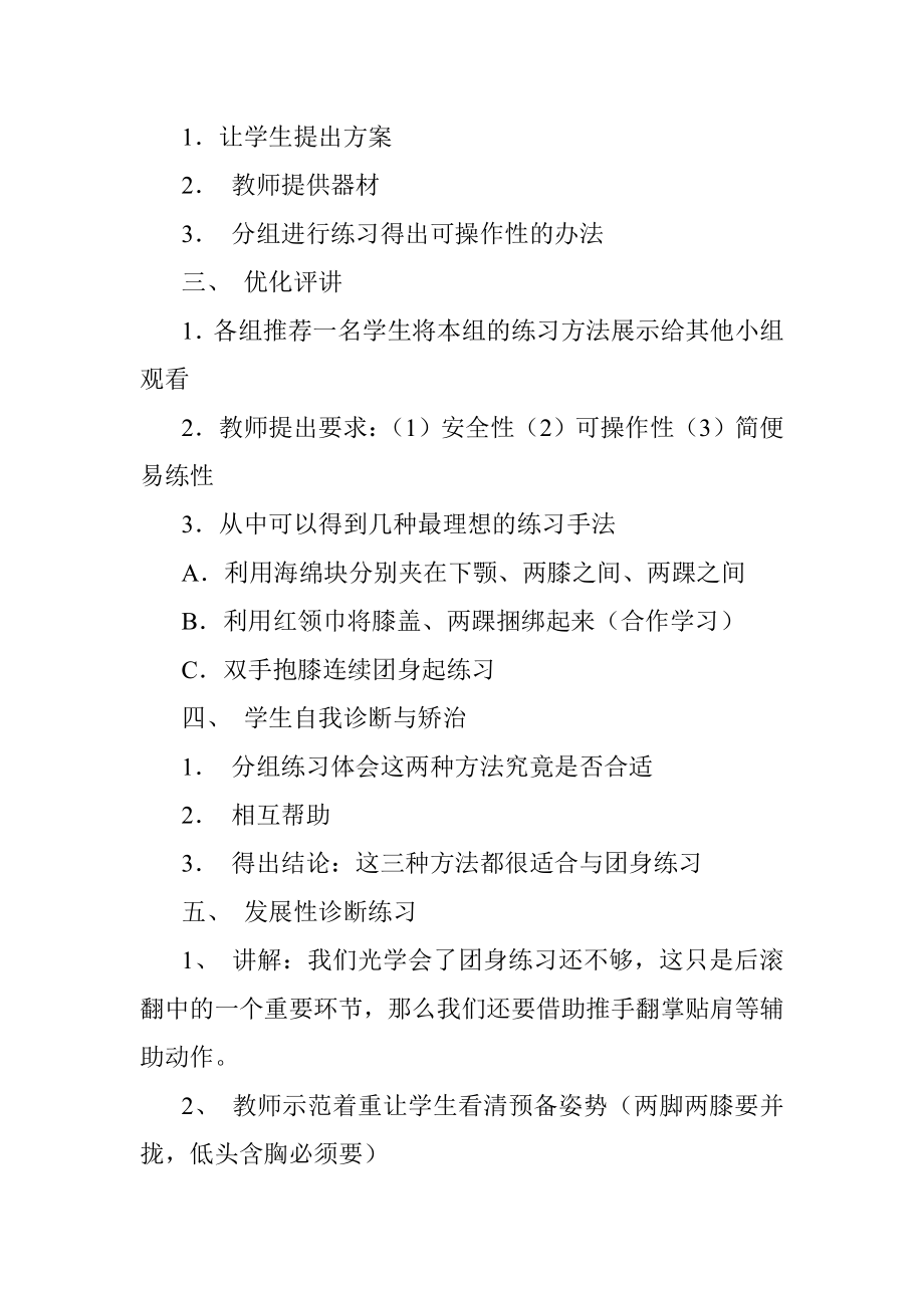 体育教案 后滚翻 教学设计教学设计课堂实录 小学中学高中.doc_第2页