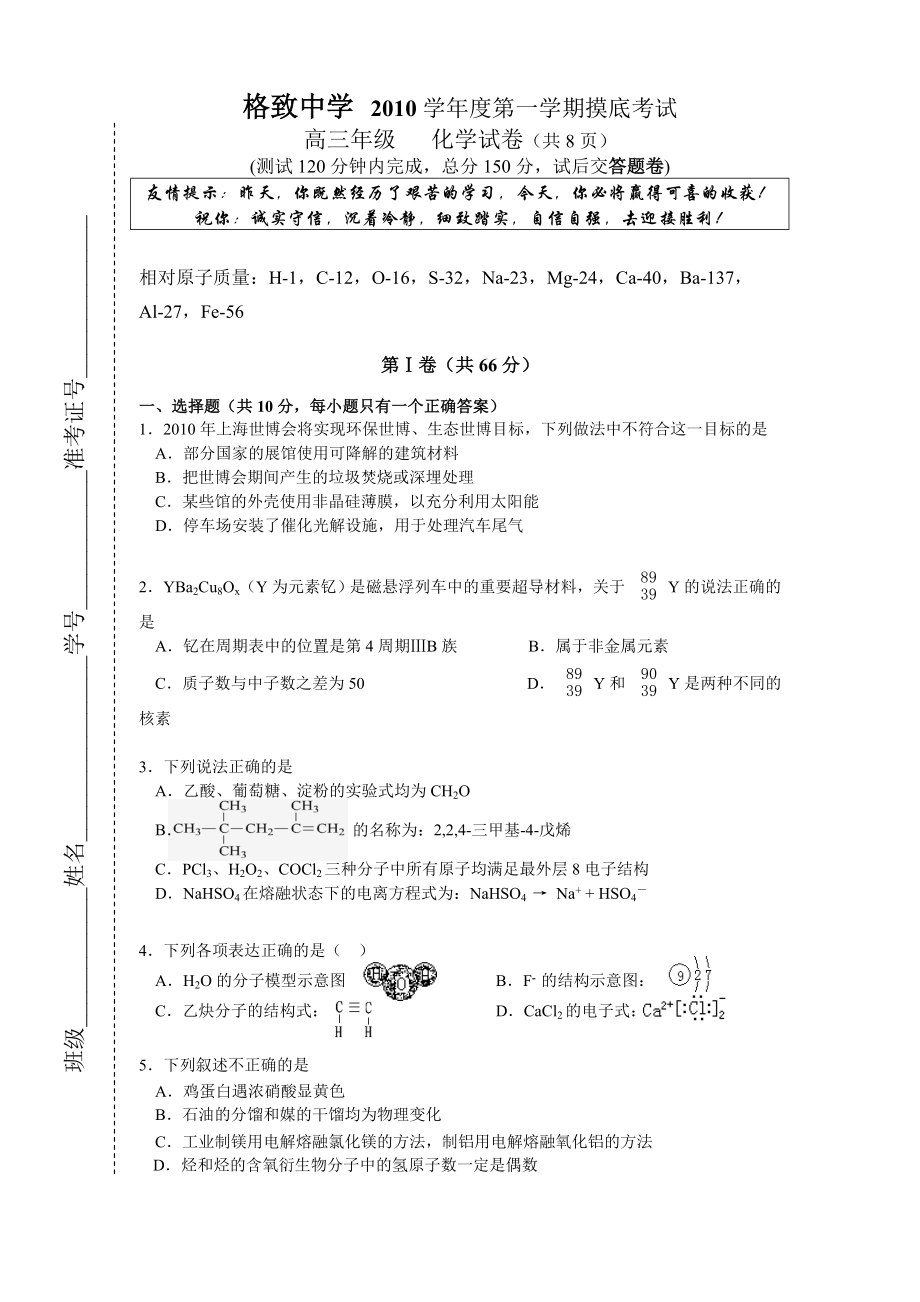 9月高三化学摸底试卷.doc_第1页