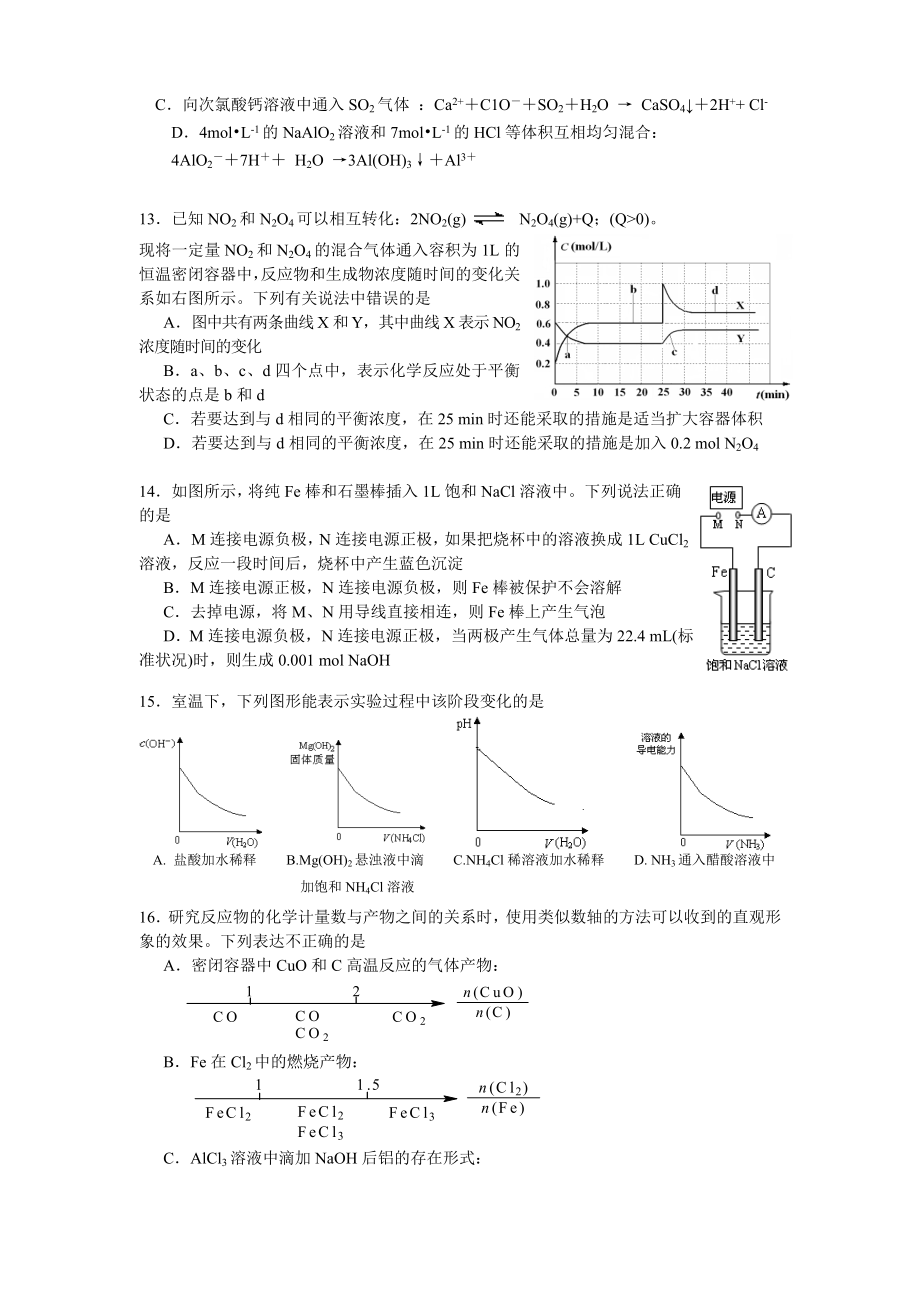 9月高三化学摸底试卷.doc_第3页