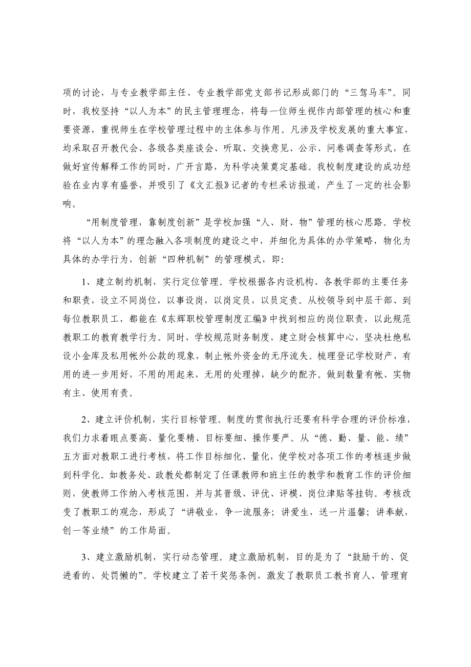 363上海市东辉职业技术学校 依法治校示范校&rdquo;经验交流材料.doc_第2页