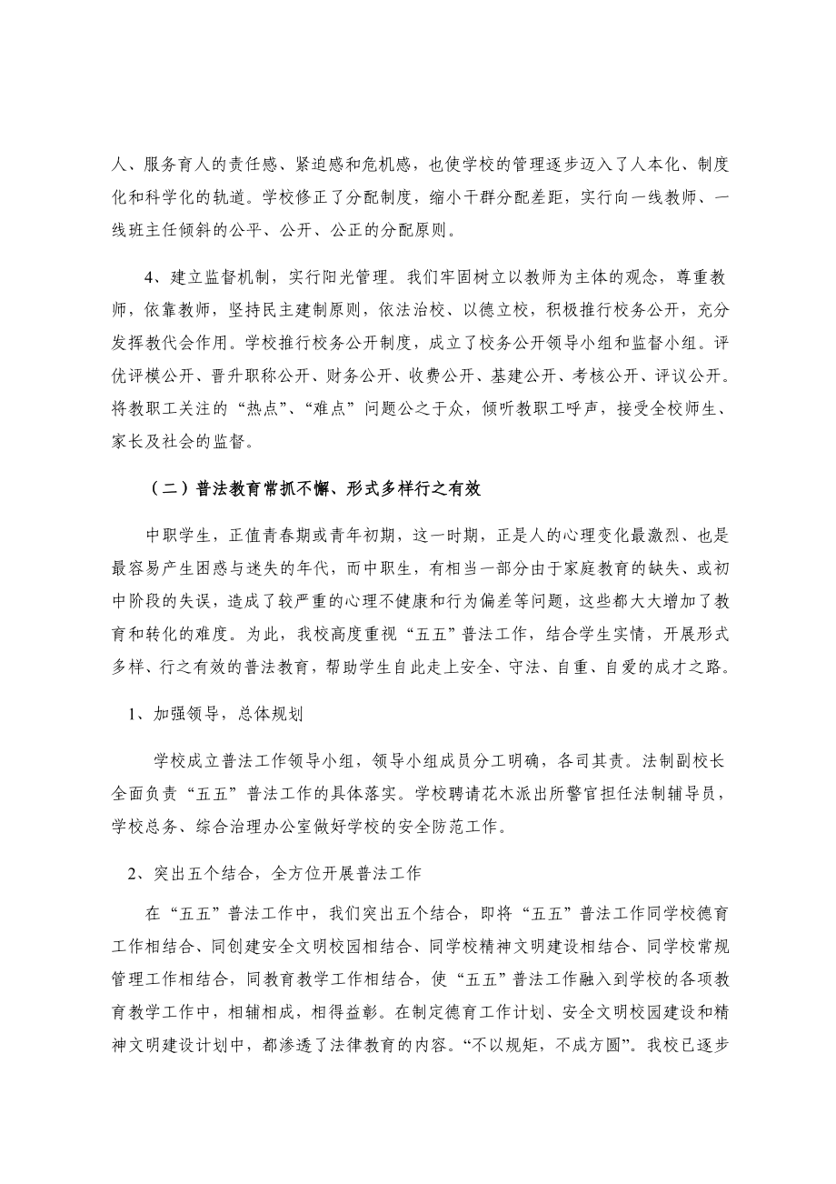 363上海市东辉职业技术学校 依法治校示范校&rdquo;经验交流材料.doc_第3页