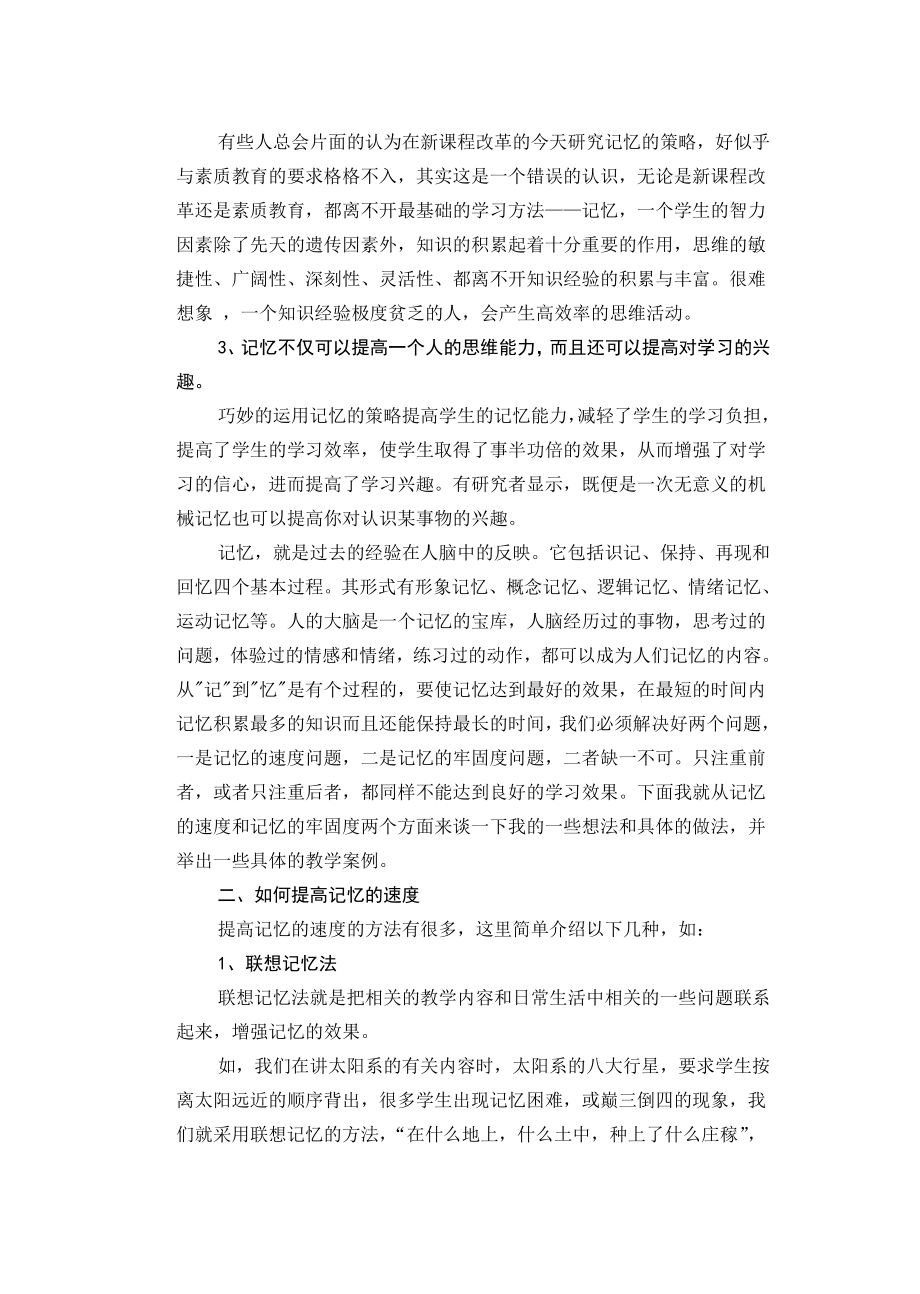 初中论文：初中科学课中记忆策略的研究与实践.doc_第2页