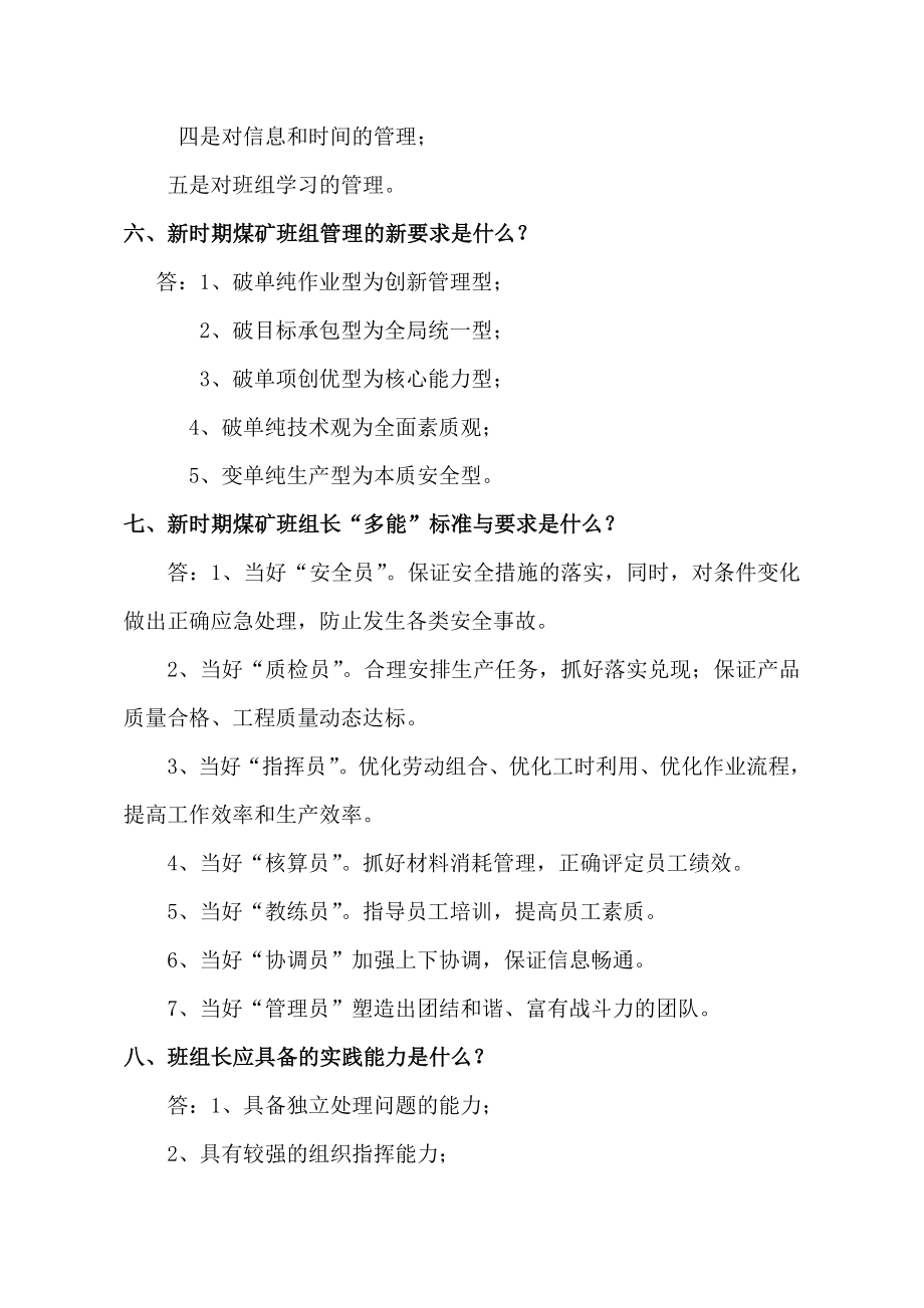 煤矿班组知识竞赛题.doc_第2页