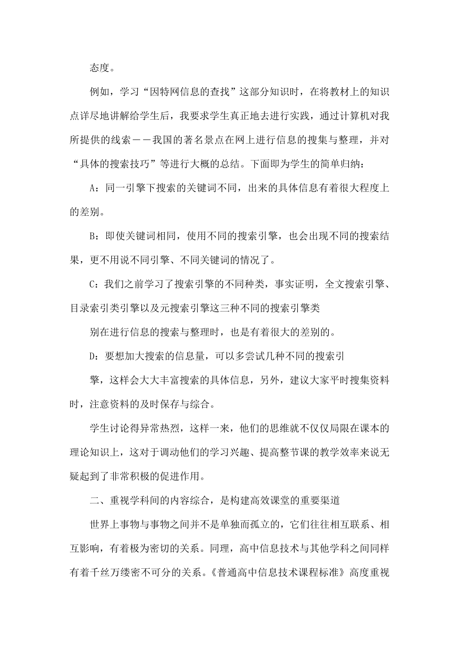 优化课堂教学构建信息技术高效课堂.doc_第2页