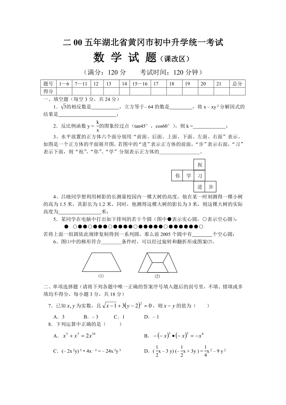 黄冈中考数学试题及答案2005.doc_第1页