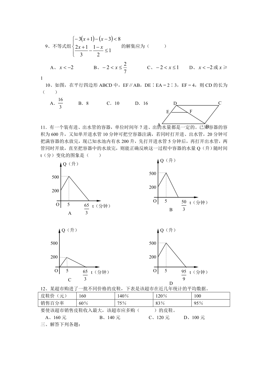 黄冈中考数学试题及答案2005.doc_第2页