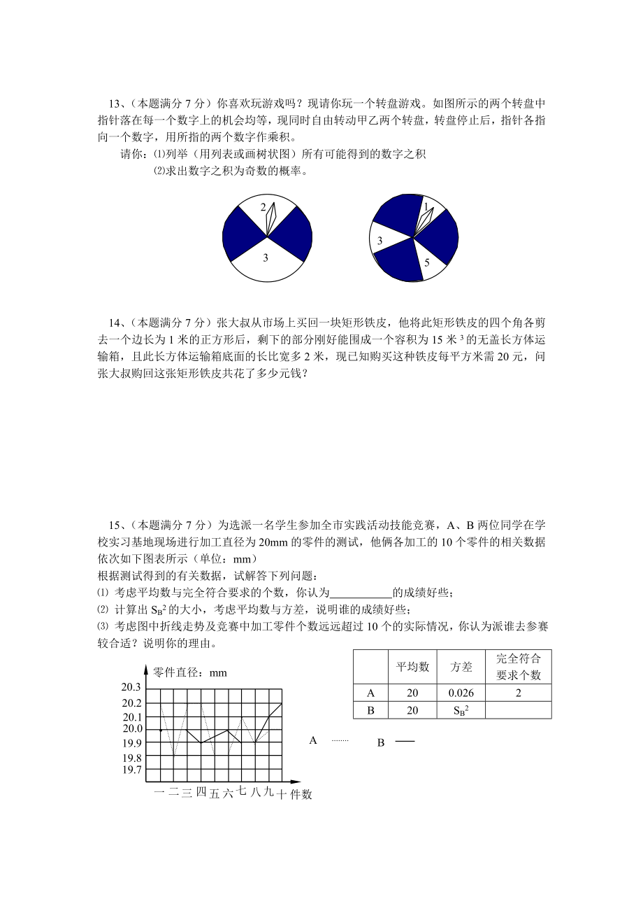 黄冈中考数学试题及答案2005.doc_第3页