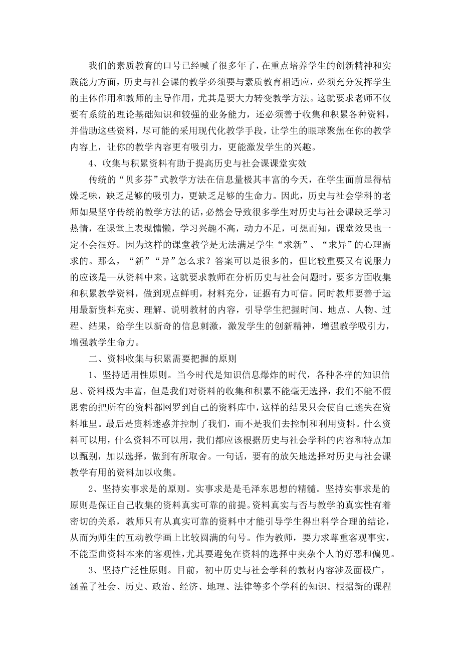 初中历史论文：引资料活水博课堂教学.doc_第2页