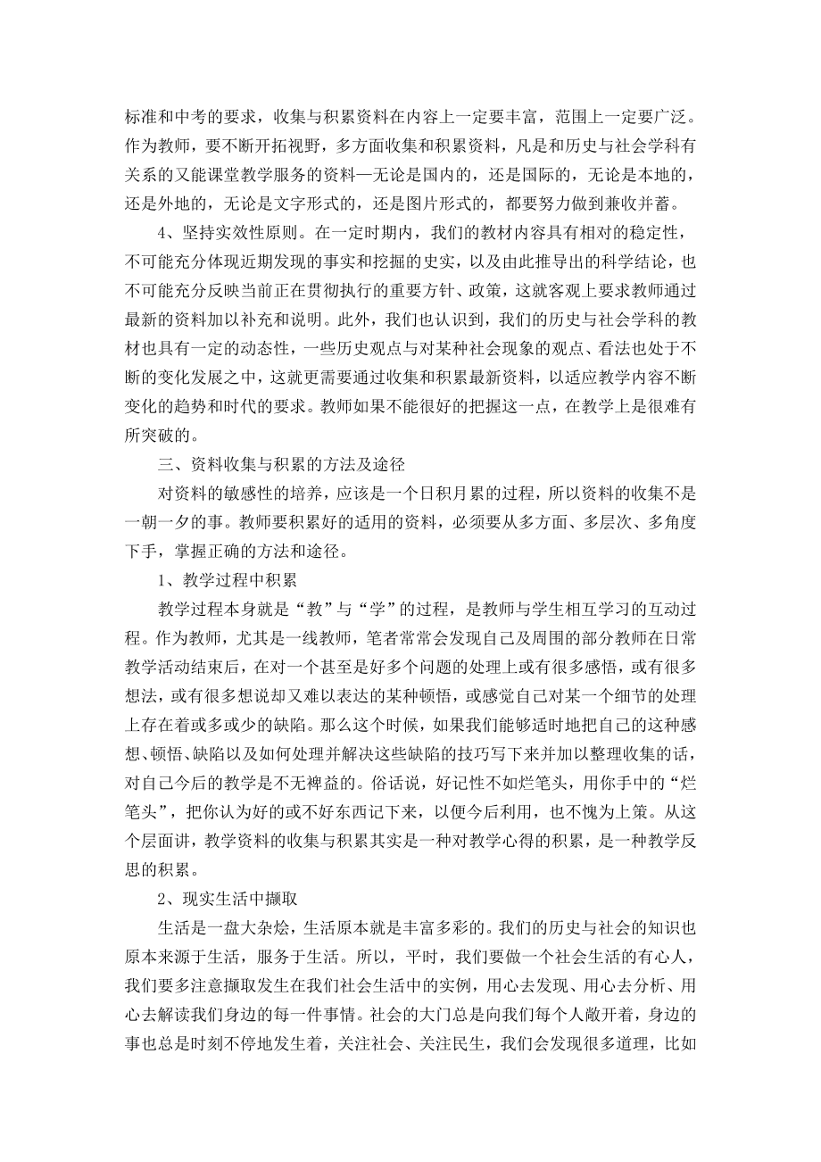 初中历史论文：引资料活水博课堂教学.doc_第3页