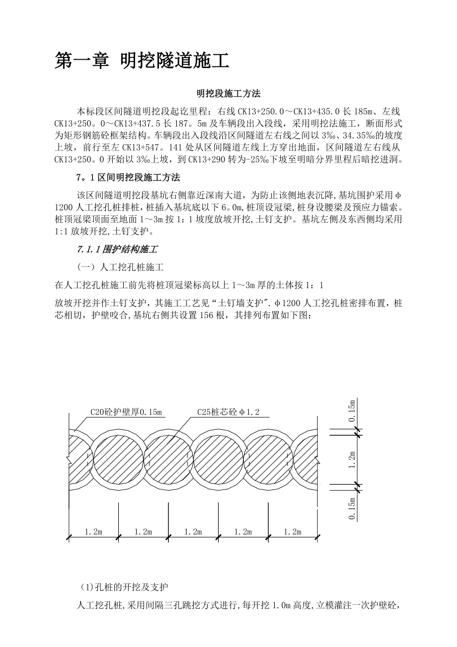 明挖隧道施工组织设计.doc_第2页