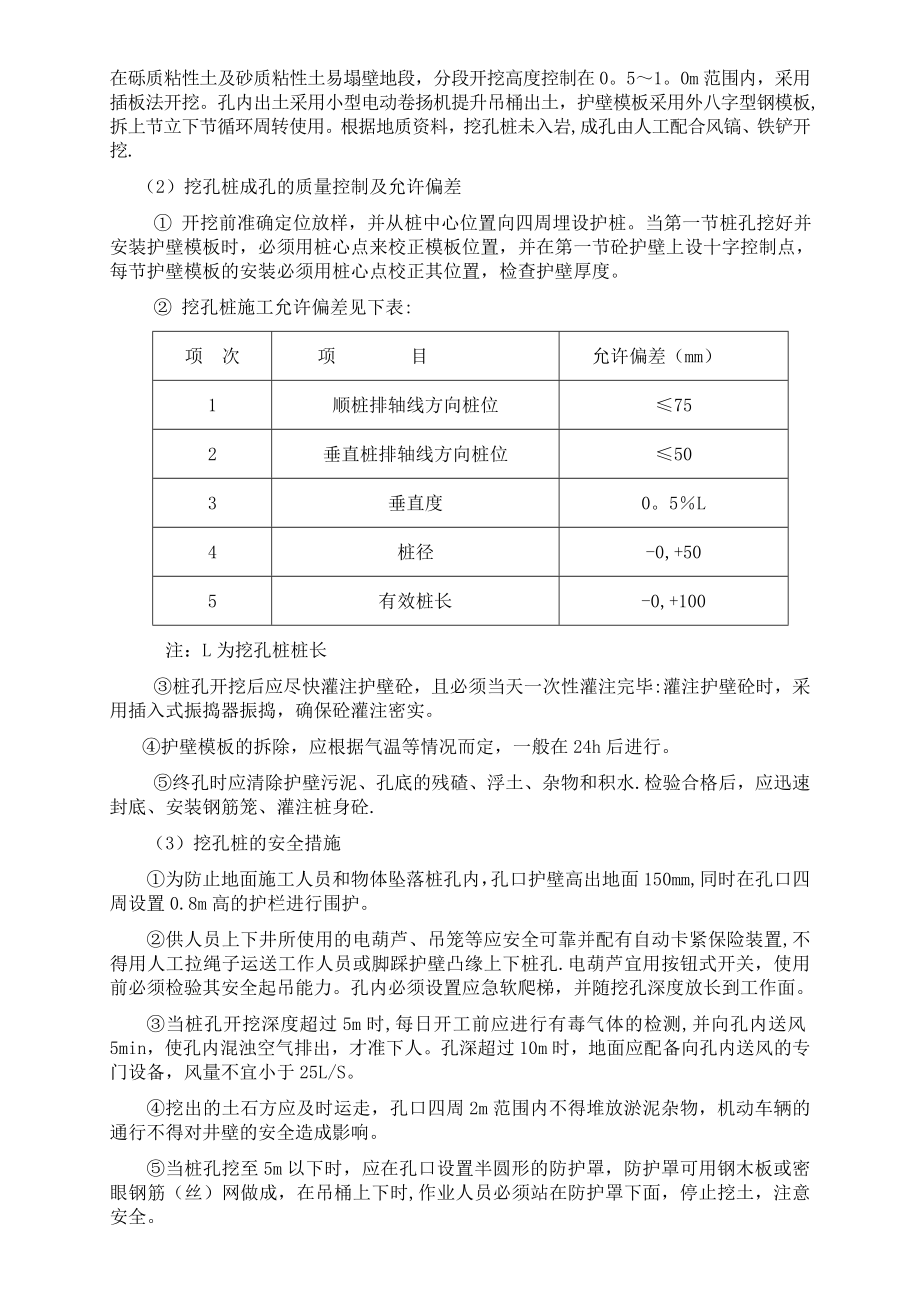 明挖隧道施工组织设计.doc_第3页