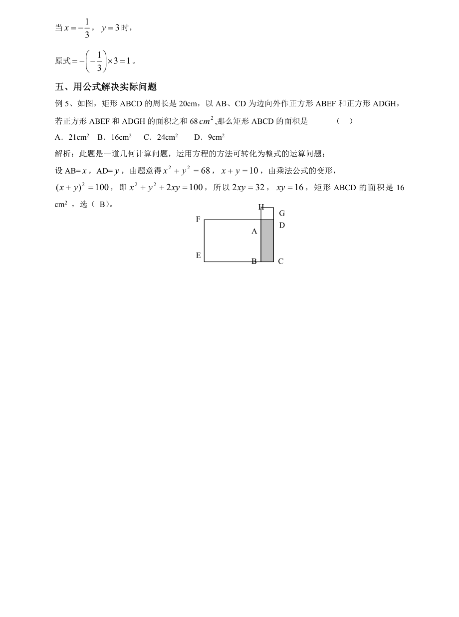 初中数学完全平方公式的应用例析.doc_第2页