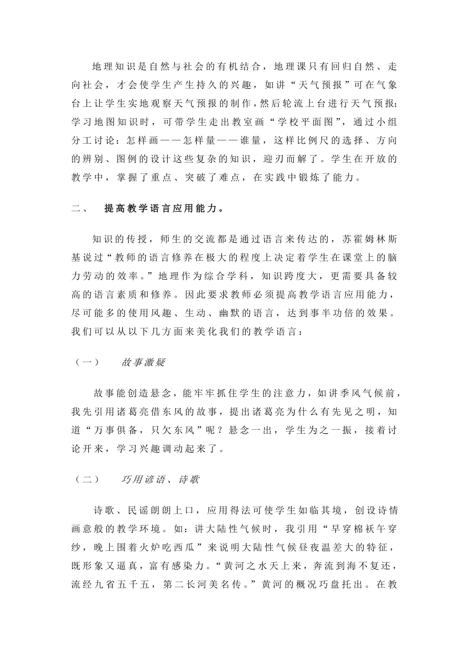 教学论文：激发学习兴趣提高课堂效率——谈谈地理教学的几点体会.doc_第3页