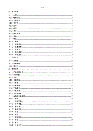 百舸争流业务竞赛题库.doc