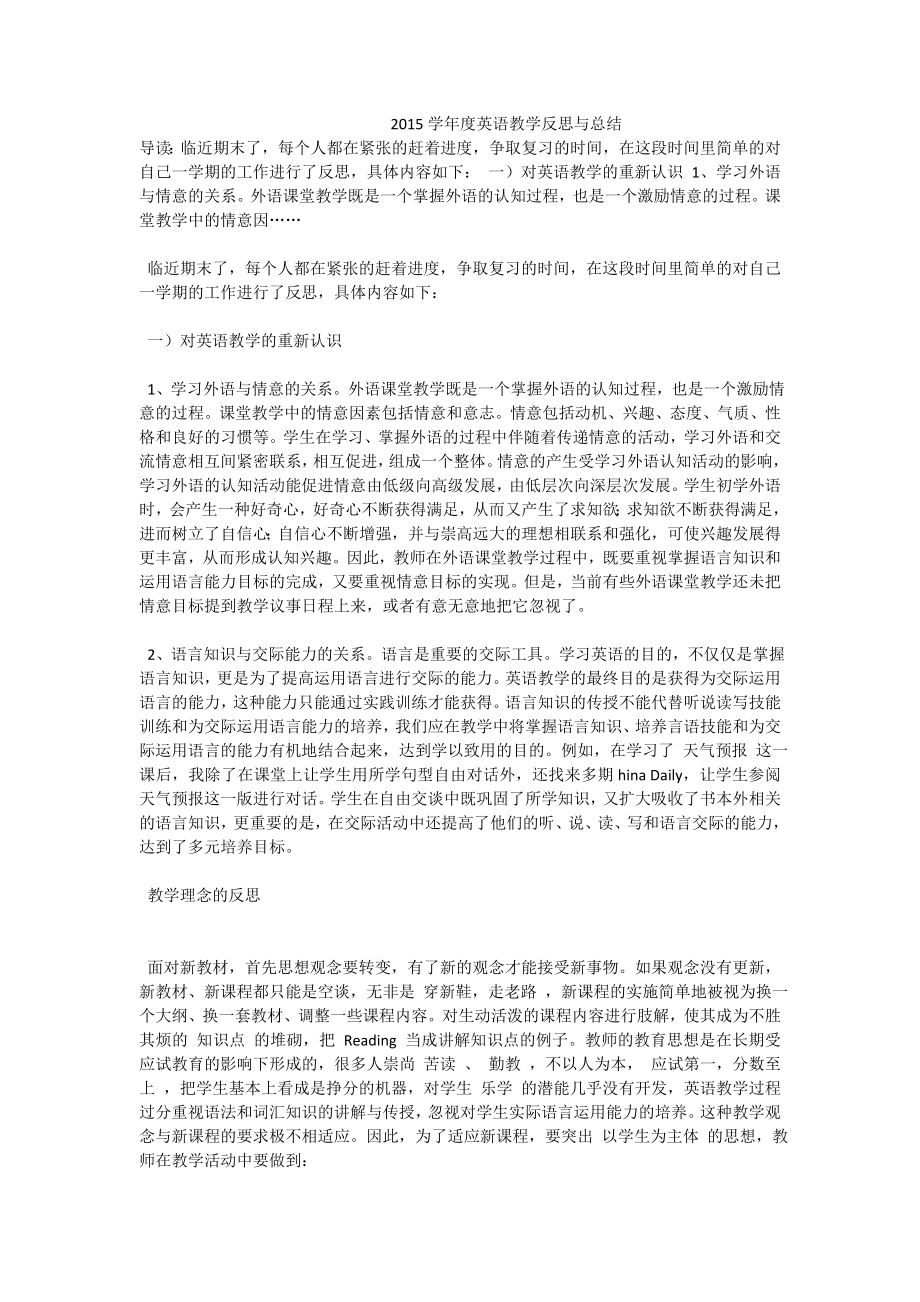 学英语教学反思与总结.doc_第1页