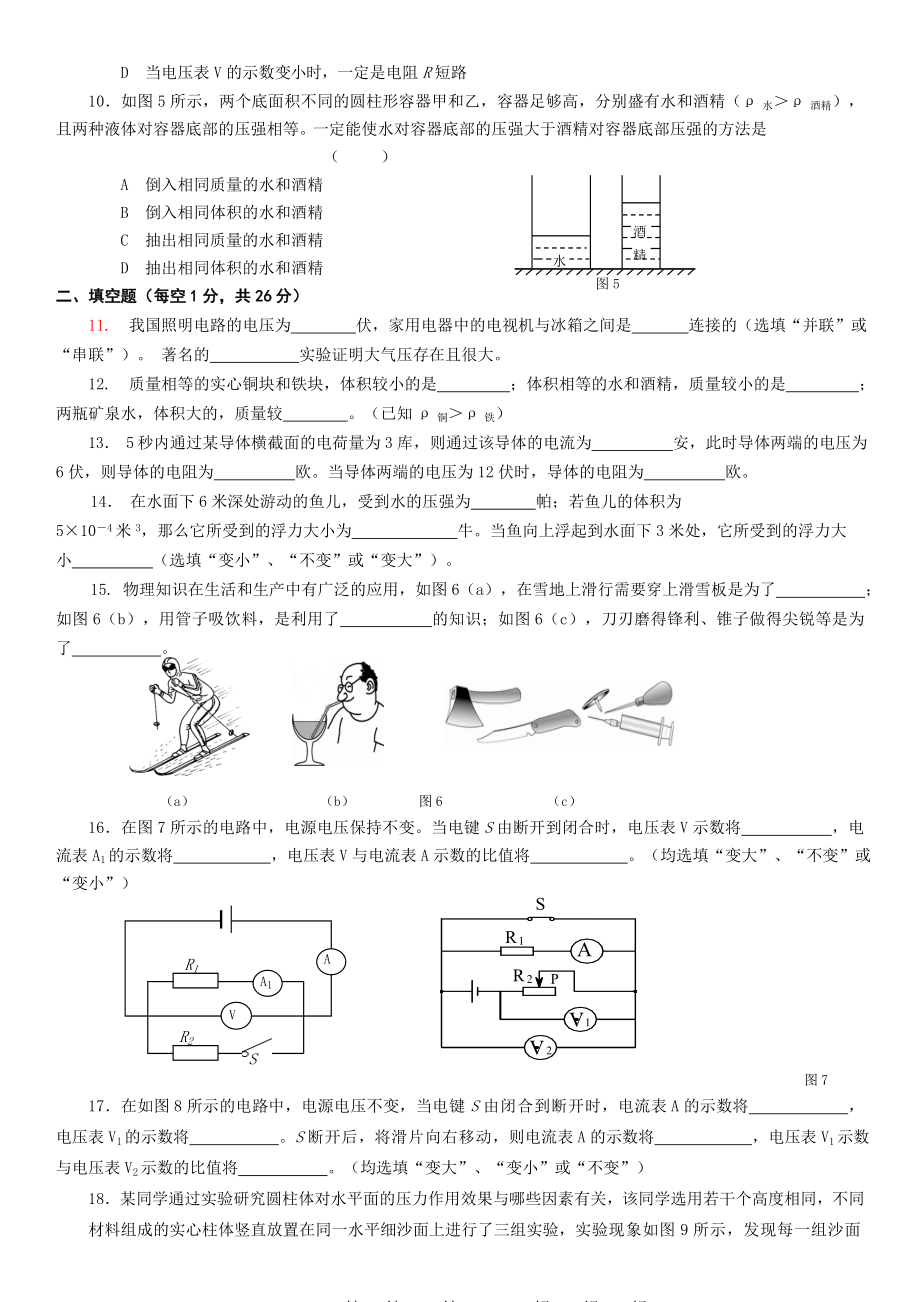 杨浦区初三物理一模 试题.doc_第2页