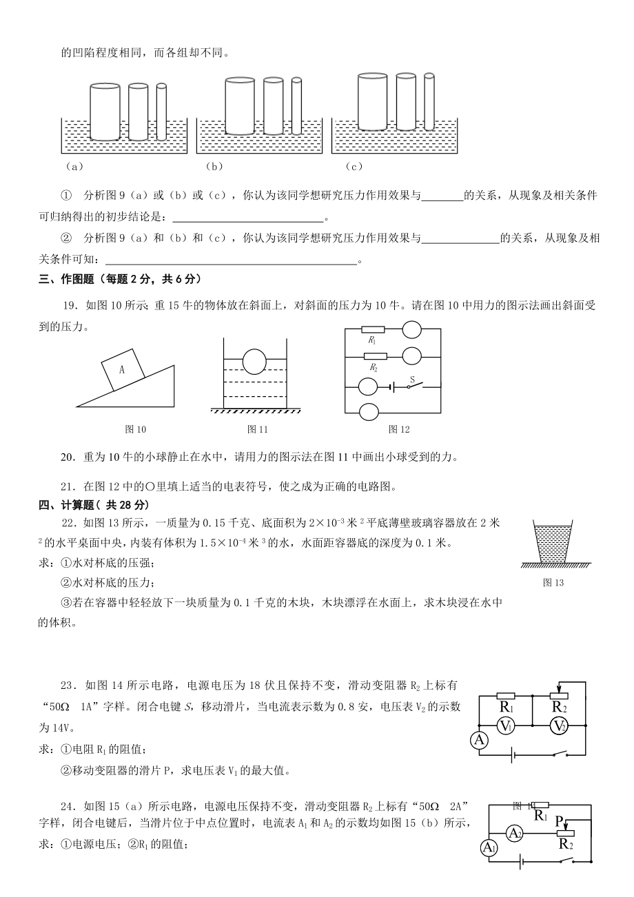 杨浦区初三物理一模 试题.doc_第3页