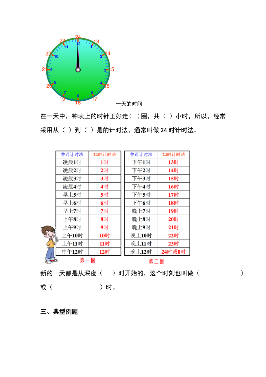 时间单位换算专项练习题.doc_第2页