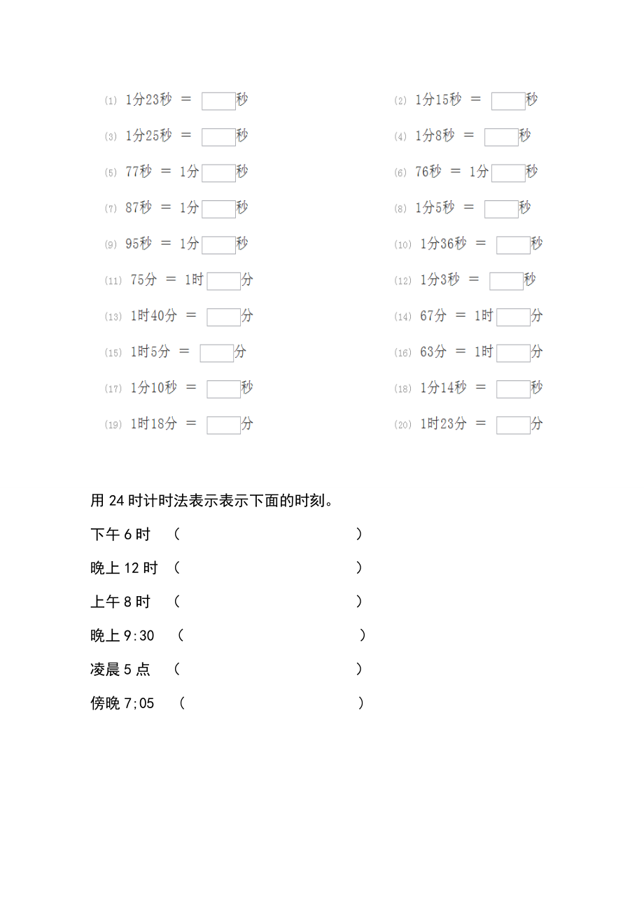 时间单位换算专项练习题.doc_第3页