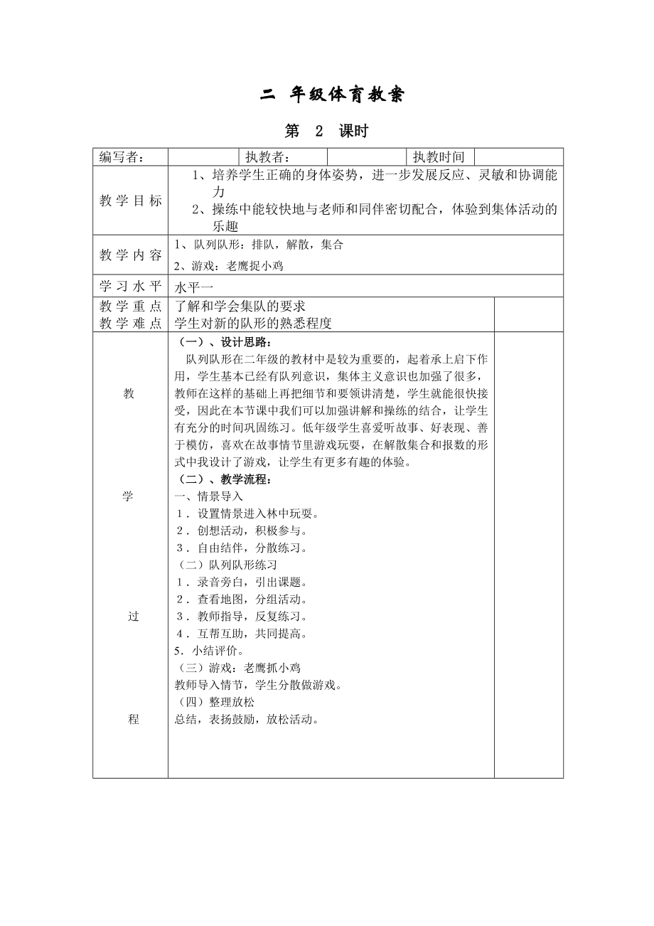 新人教版的小学二年级体育全册全套教案设计.doc_第2页