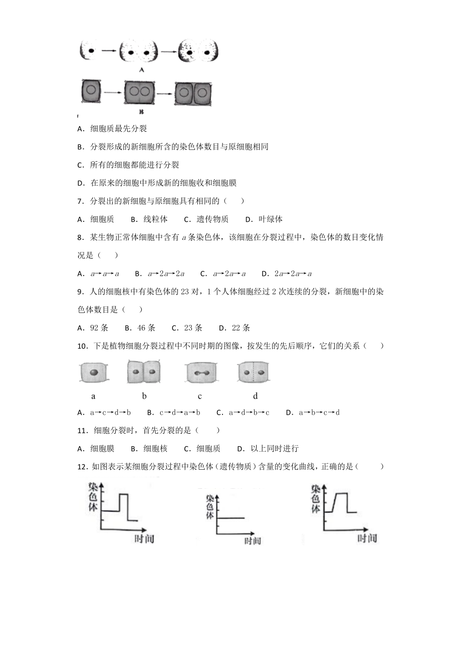 细胞通过分裂产生-习题(含答案).docx_第2页