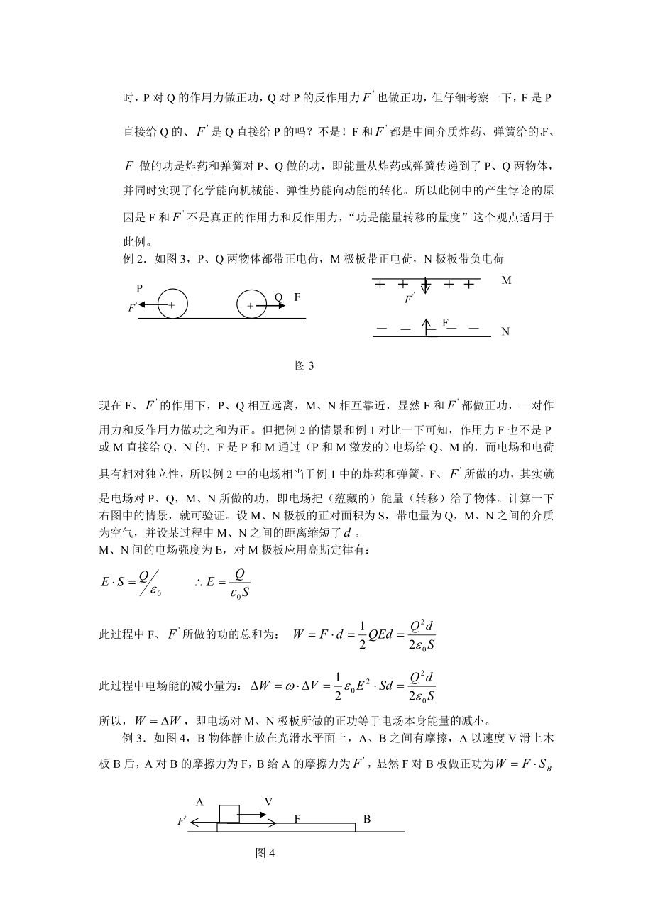 高中物理论文：功是能量转移的量度？ .doc_第2页