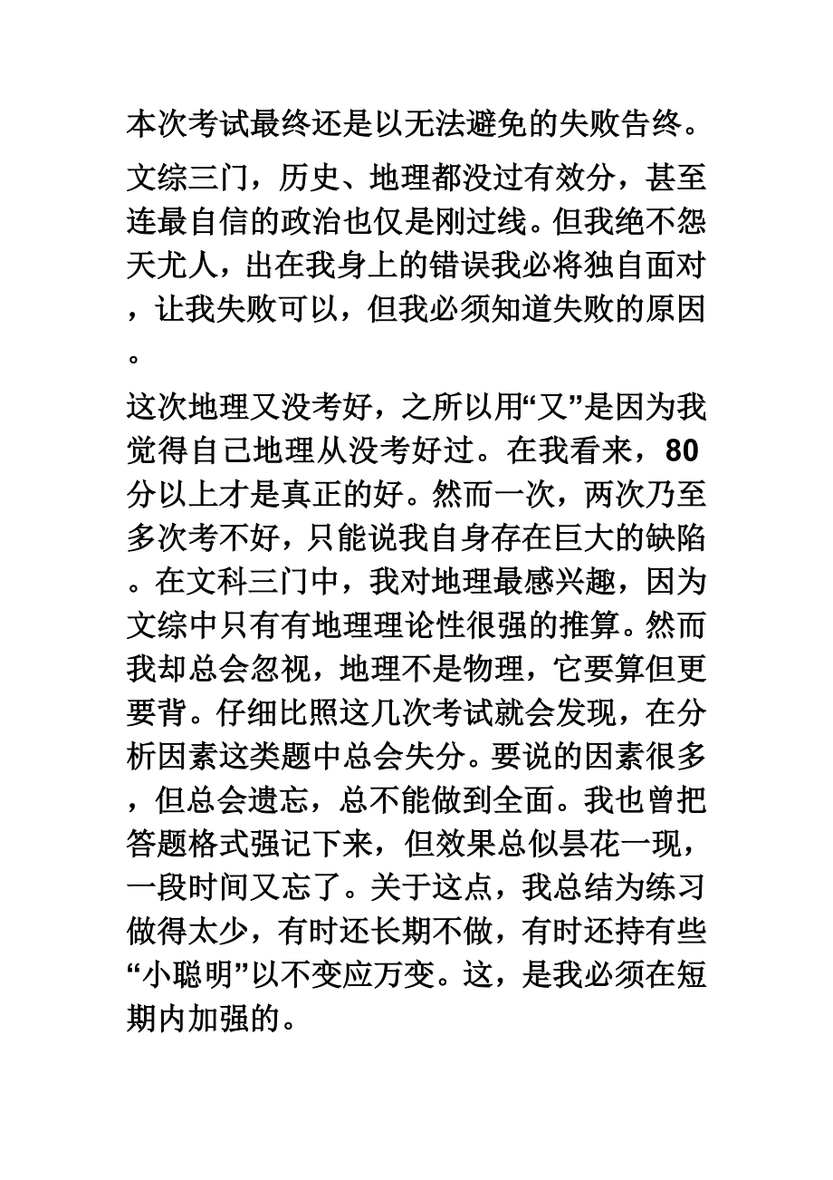 高三地理教学反思（三）.doc_第2页