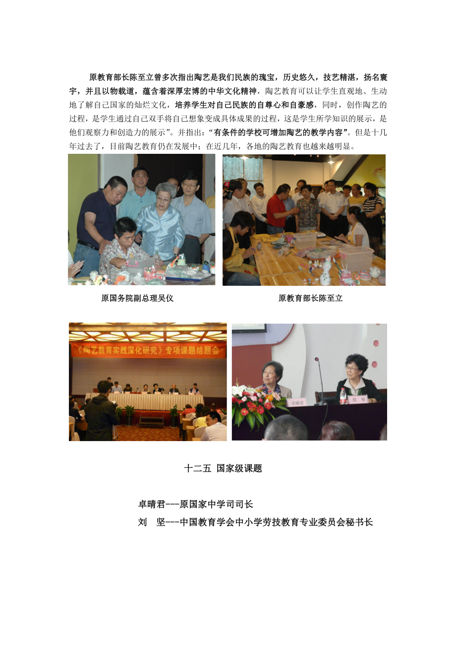 小学陶艺课程建设规划剖析.doc_第2页