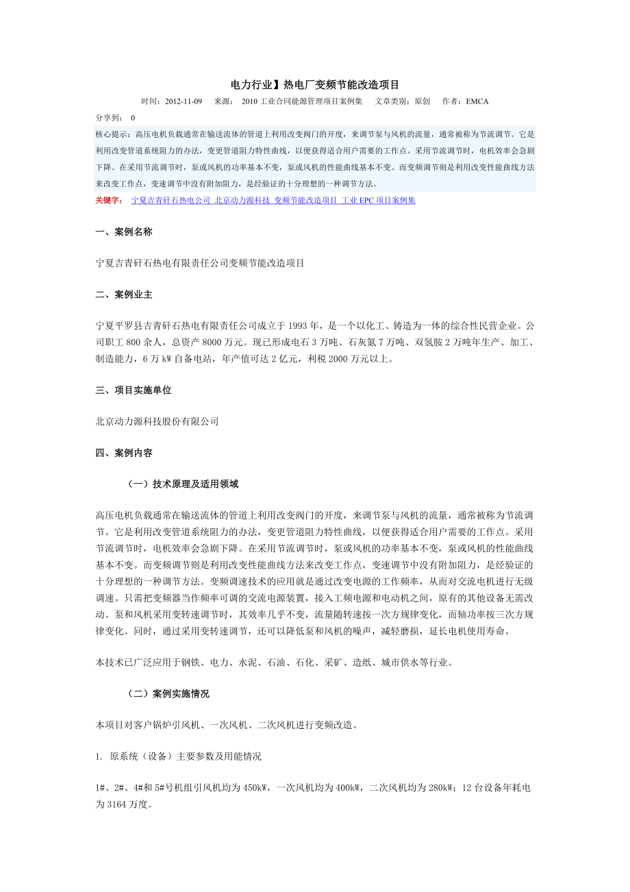 合同能源管理案例收集.doc_第3页