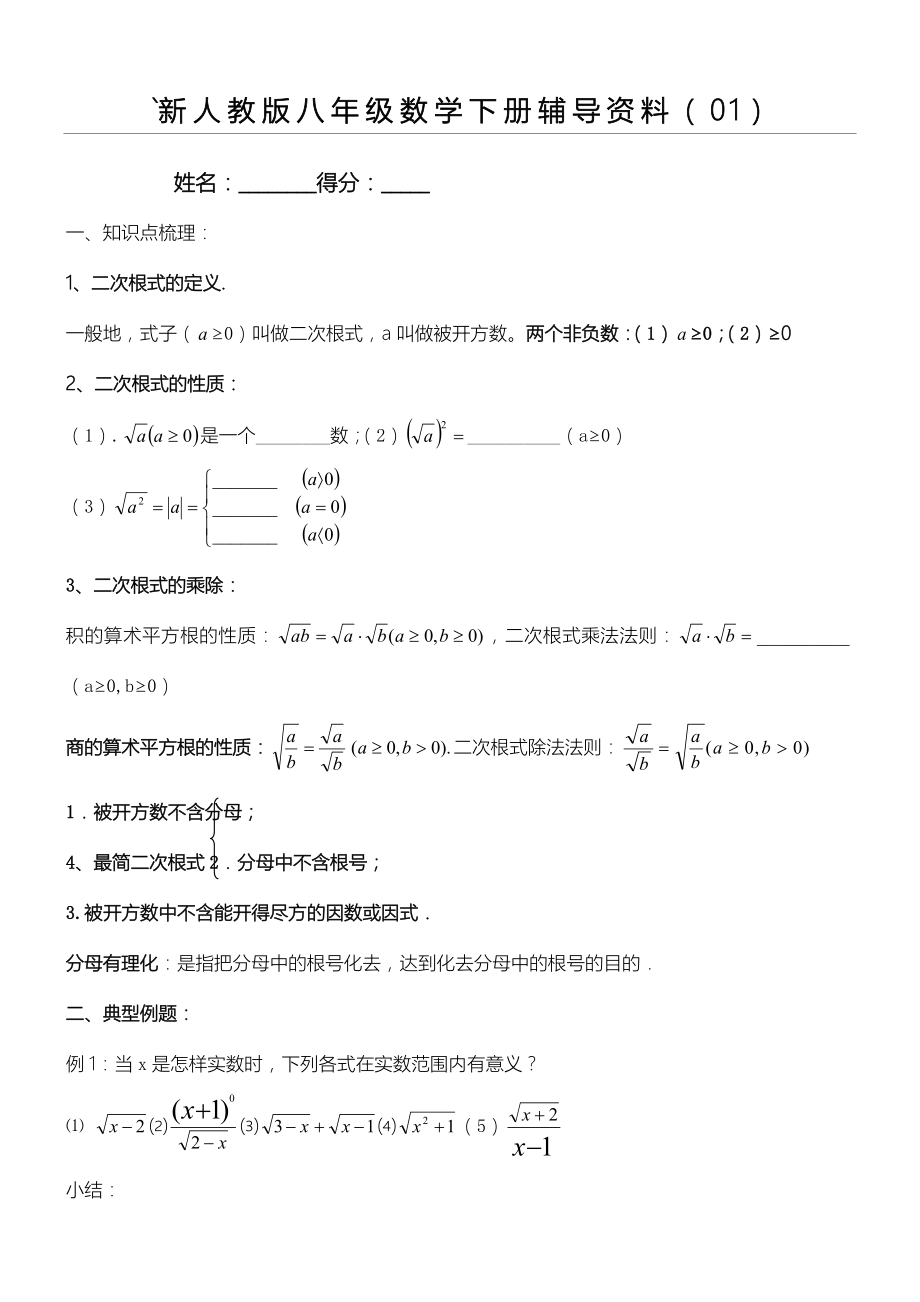 新人教版八年级数学下册培优辅导资料(全册).doc_第1页