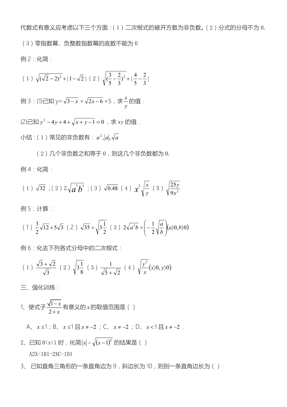 新人教版八年级数学下册培优辅导资料(全册).doc_第2页