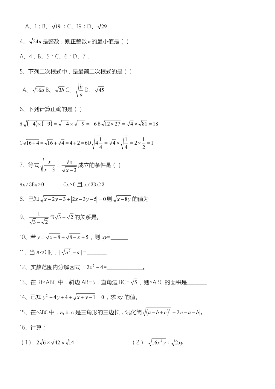 新人教版八年级数学下册培优辅导资料(全册).doc_第3页