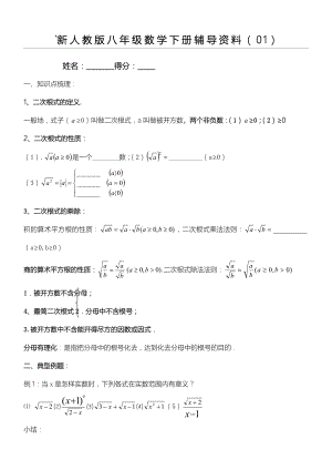 新人教版八年级数学下册培优辅导资料(全册).doc