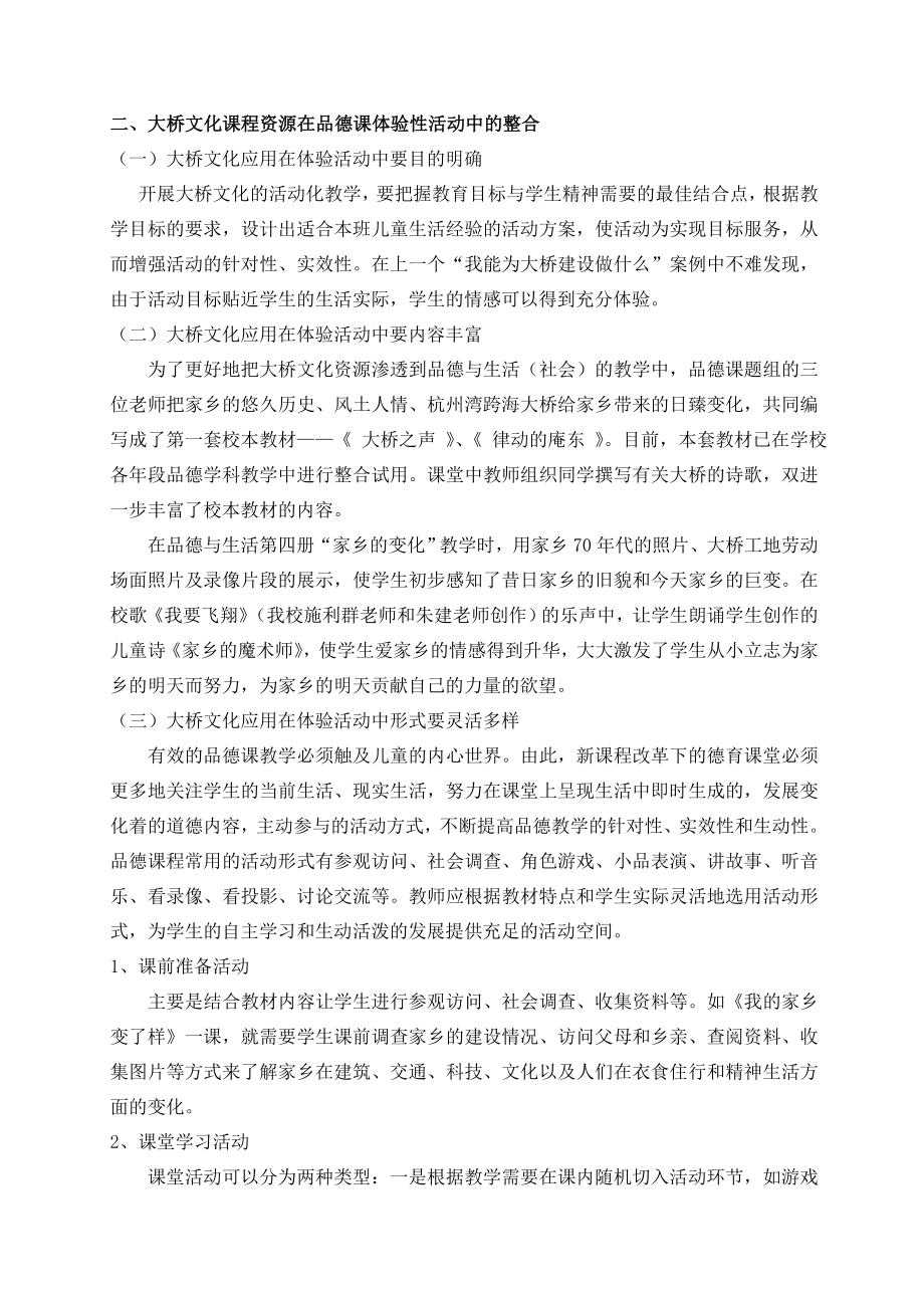 大桥文化资源在生活化品德课堂中的开发与实践.doc_第2页