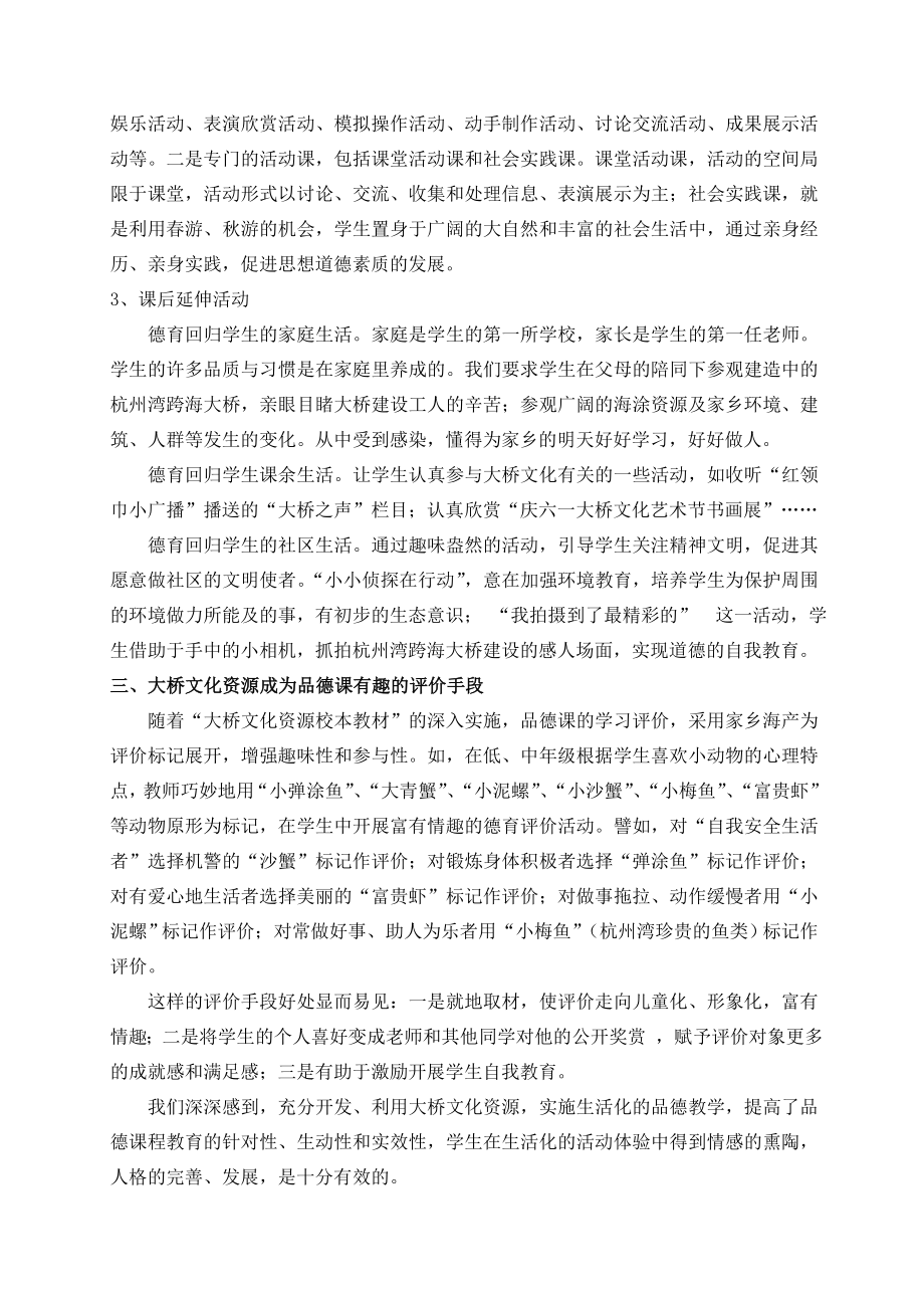 大桥文化资源在生活化品德课堂中的开发与实践.doc_第3页