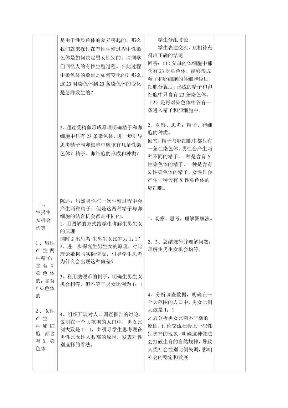 新人教版初中八级生物下册第二章第四节《人的性别遗传 》精品教案.doc_第3页