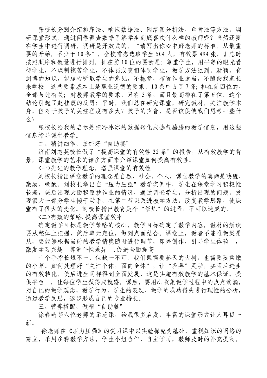 初中物理教学研讨会交流发言材料：你我携手并进.doc_第2页