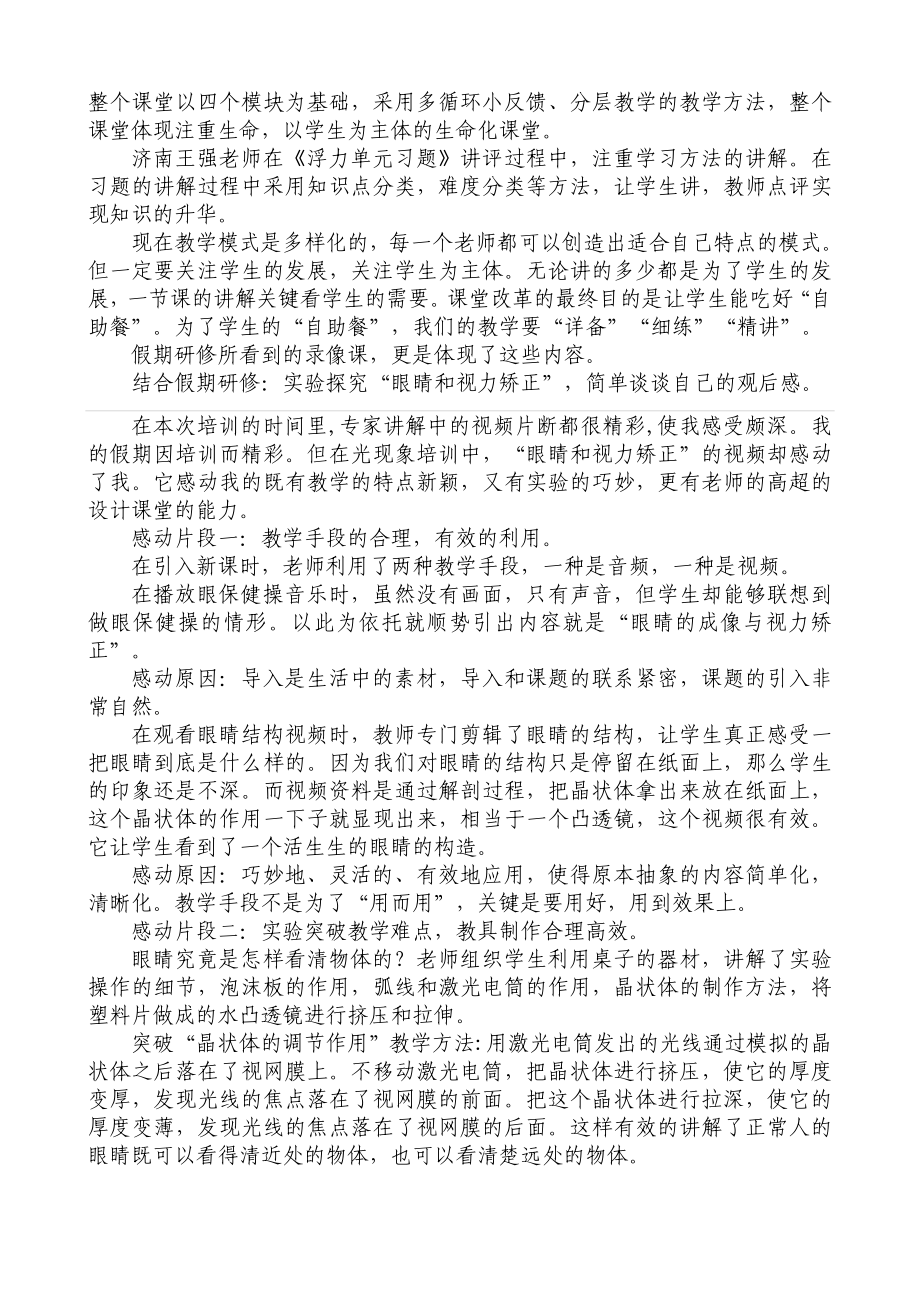 初中物理教学研讨会交流发言材料：你我携手并进.doc_第3页