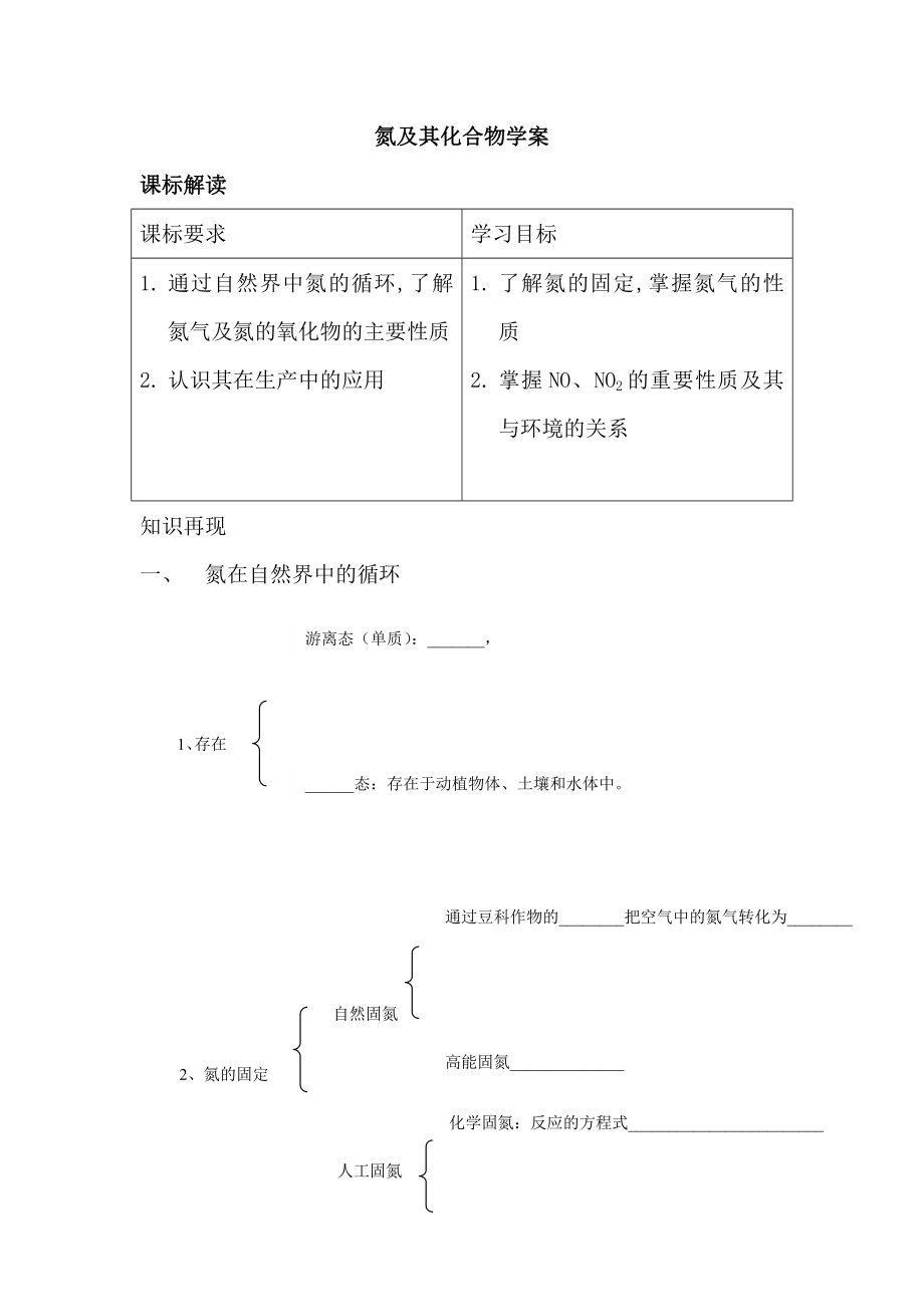 氮及其化合物学案.doc_第1页