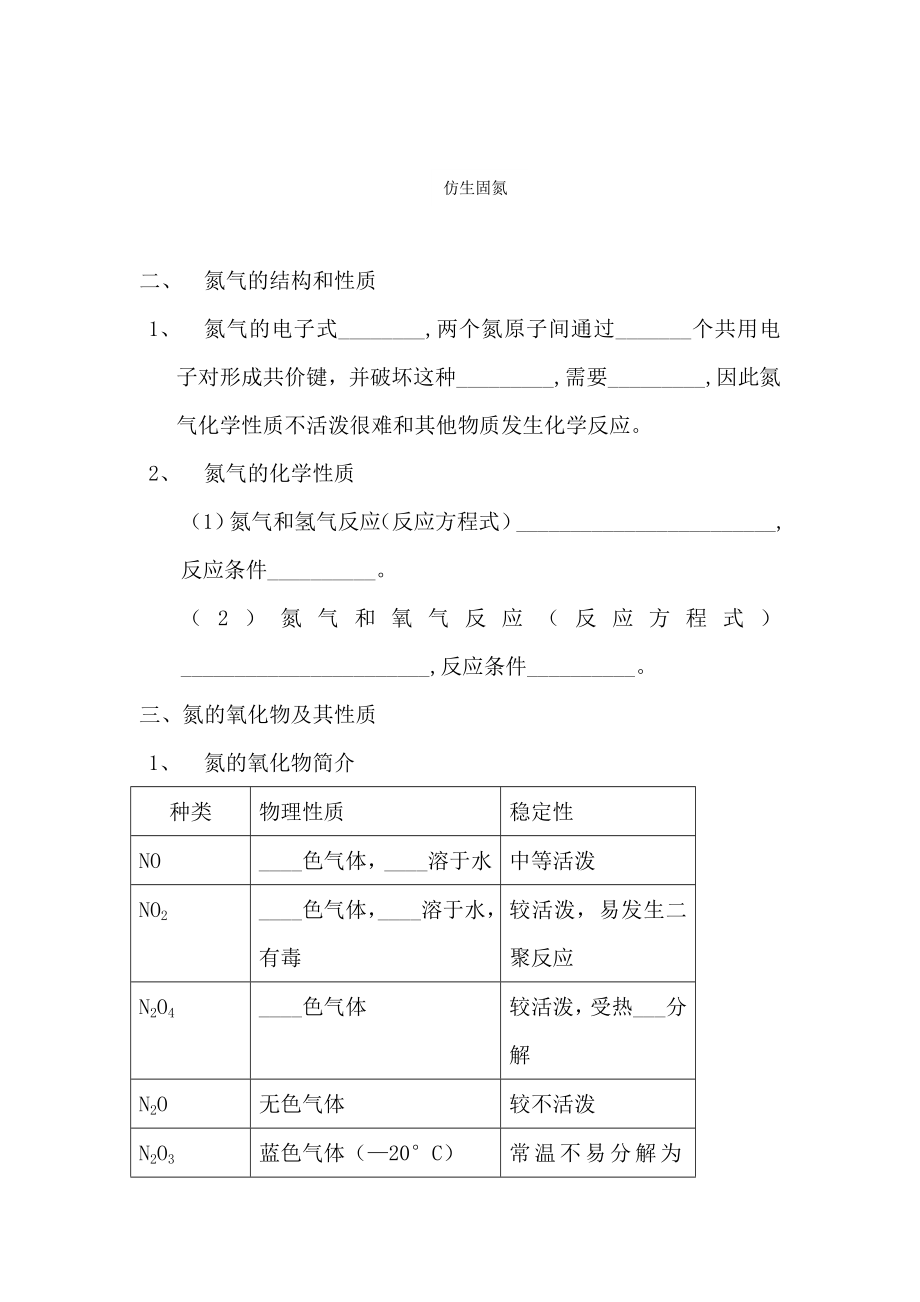 氮及其化合物学案.doc_第2页