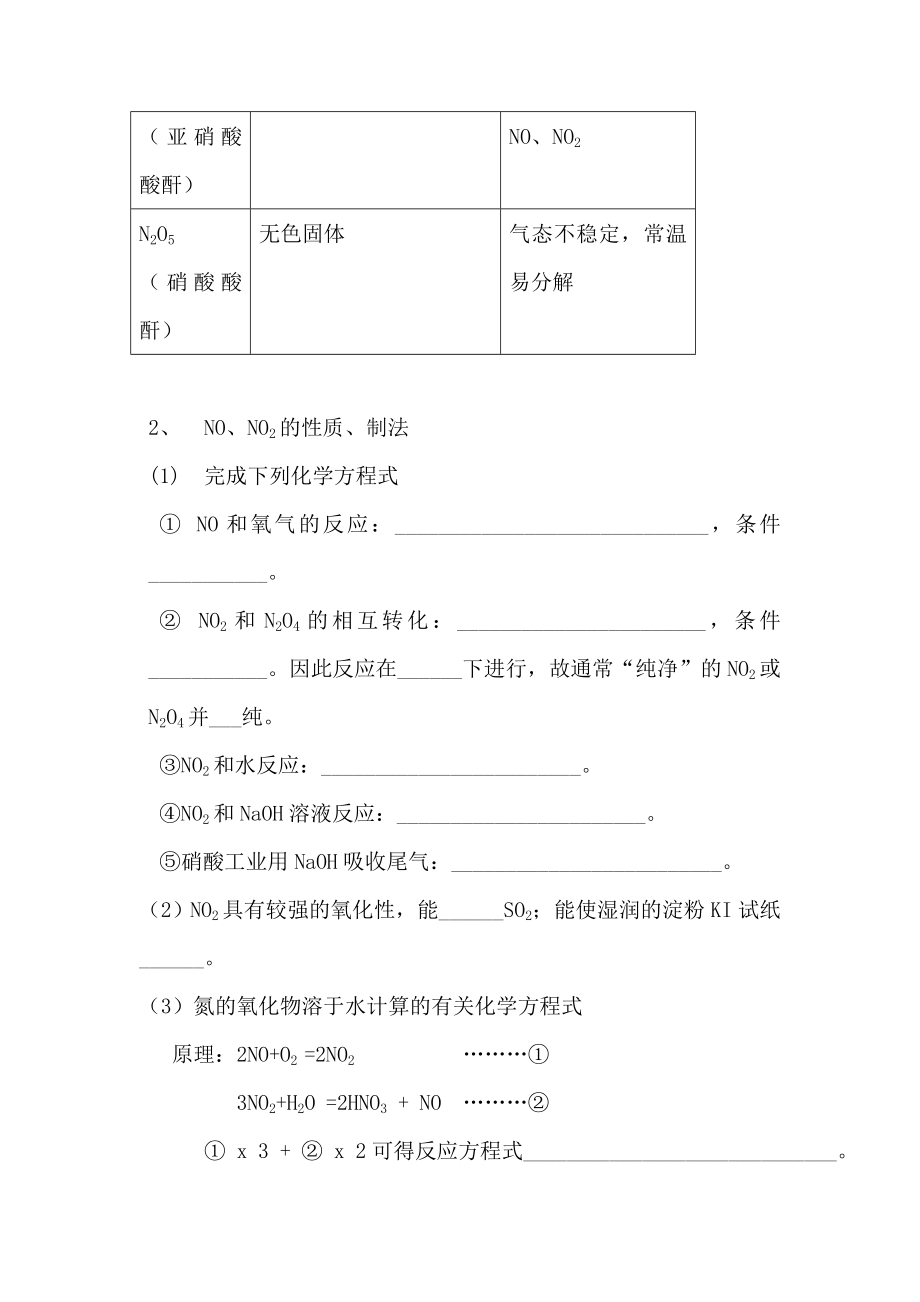 氮及其化合物学案.doc_第3页