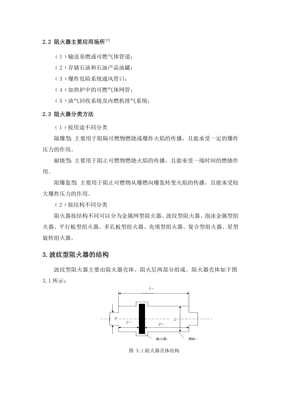 波纹型阻火器设计.doc_第3页