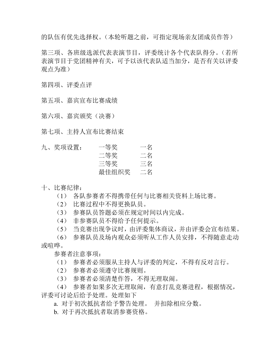 党团知识竞赛策划书.doc_第3页